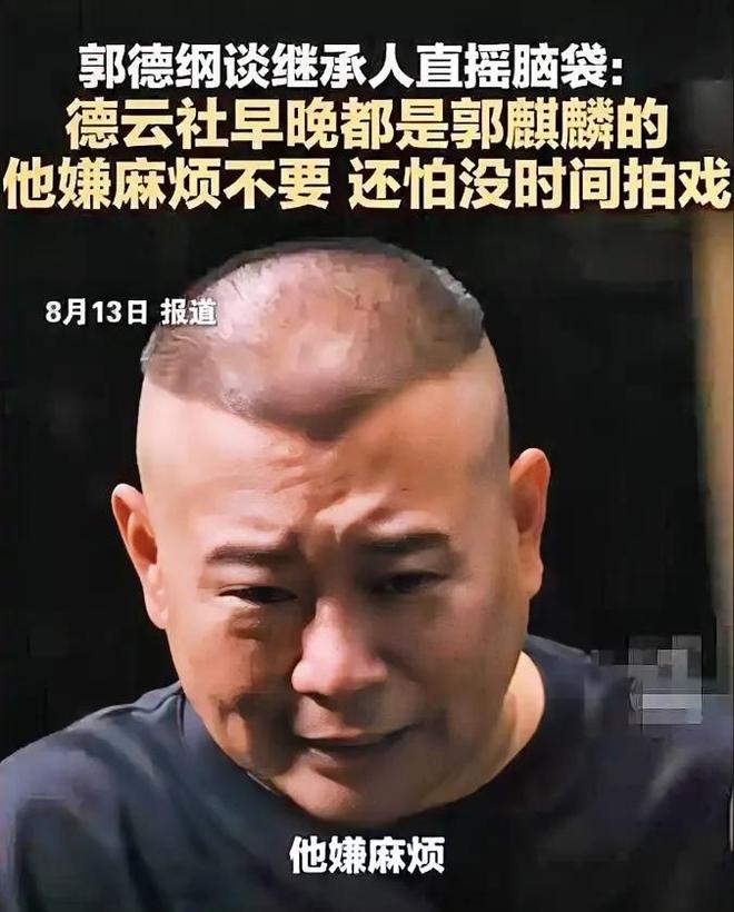 汾阳戴耳环留小辫身体笨重寸步不离妈妈瓦力棋牌游戏郭德纲最新演