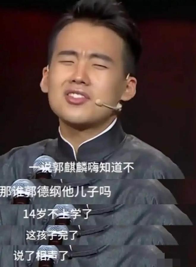 汾阳戴耳环留小辫身体笨重寸步不离妈妈瓦力棋牌游戏郭德纲最新演出：10岁郭(图4)
